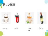 第7课李さんは毎日コーヒーを飲みます课件  高中日语标日初级上册课件