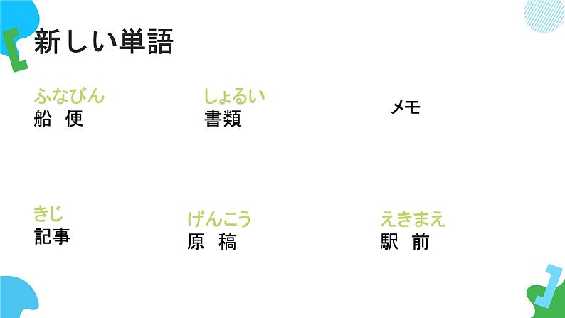 第14课昨日デパートへ行って、買い物しました课件  高中日语标日初级上册课件第2页