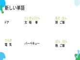 第14课昨日デパートへ行って、買い物しました课件  高中日语标日初级上册课件