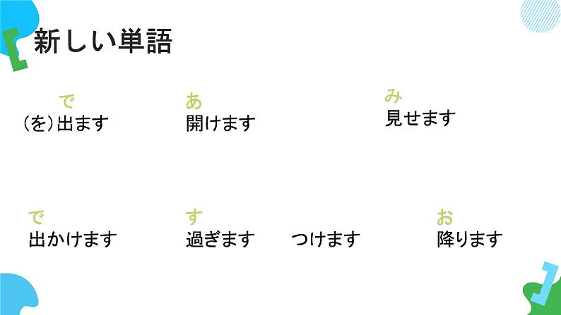 第14课昨日デパートへ行って、買い物しました课件  高中日语标日初级上册课件第7页