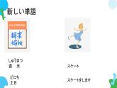 第23课休みの日、散歩したり買い物に行ったりします课件  高中日语标日初级上册课件