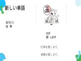第24课李さんはもうすぐ来ると思います课件  高中日语标日初级上册课件