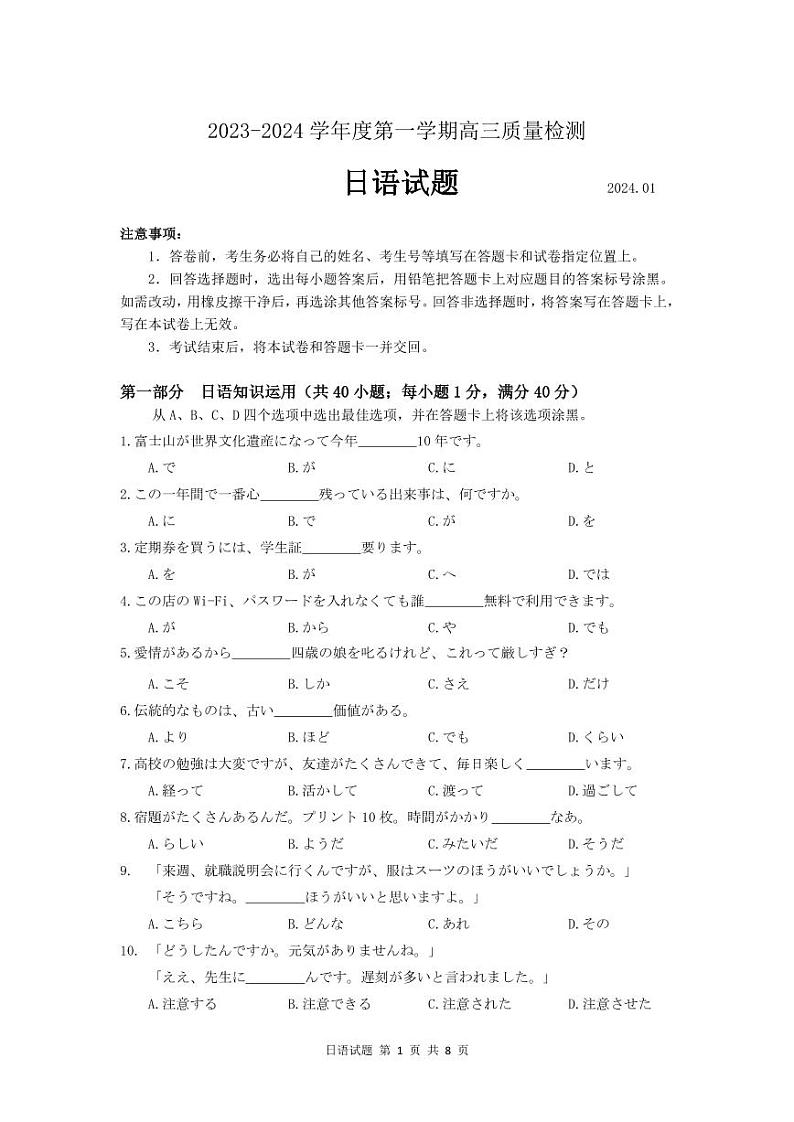山东济宁市2023-2024高三上学期1月份质量监测日语试卷及答案01