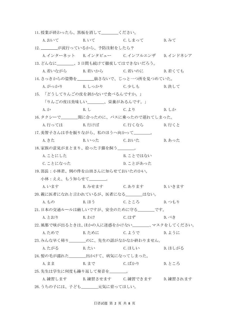 山东济宁市2023-2024高三上学期1月份质量监测日语试卷及答案02