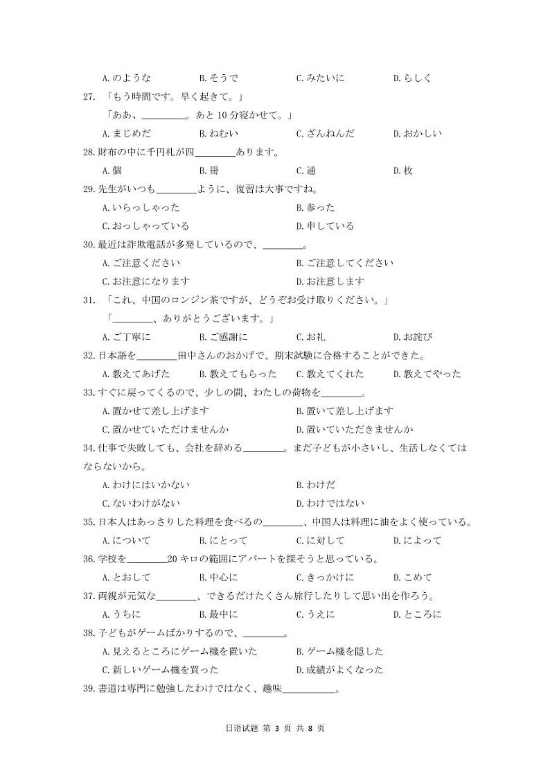 山东济宁市2023-2024高三上学期1月份质量监测日语试卷及答案03