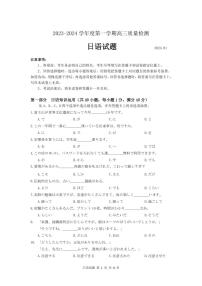 山东济宁2023-2024第一学期高三年级教学质量检测日语试题（附答案）