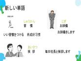 第26课自転車に二人で乗るのは危ないです课件  高中日语新版标准日语初级下册