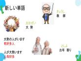 第27课子供の時、大きな地震がありました。课件  高中日语新版标准日语初级下册