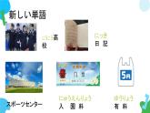 第27课子供の時、大きな地震がありました。课件  高中日语新版标准日语初级下册