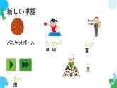 第27课子供の時、大きな地震がありました。课件  高中日语新版标准日语初级下册