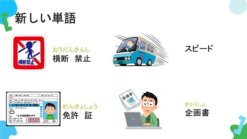 第29课電気を消せ课件  高中日语新版标准日语初级下册04