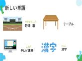 第29课電気を消せ课件  高中日语新版标准日语初级下册