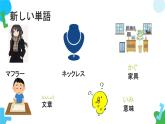 第28课馬さんは私に地図をくれました课件  高中日语新版标准日语初级下册