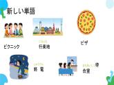 第30课もう11時だから寝よう课件  高中日语新版标准日语初级下册
