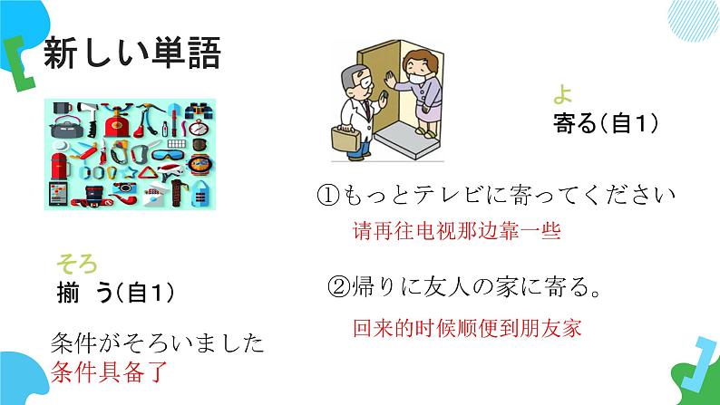 第30课もう11時だから寝よう课件  高中日语新版标准日语初级下册第5页