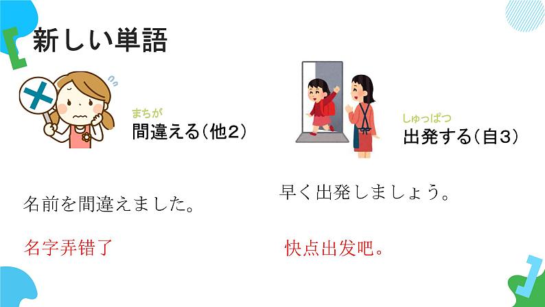 第30课もう11時だから寝よう课件  高中日语新版标准日语初级下册第8页