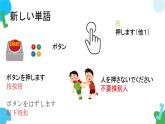 第31课このボタンを押すと、電源を入ります课件  高中日语新版标准日语初级下册