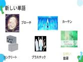 第31课このボタンを押すと、電源を入ります课件  高中日语新版标准日语初级下册