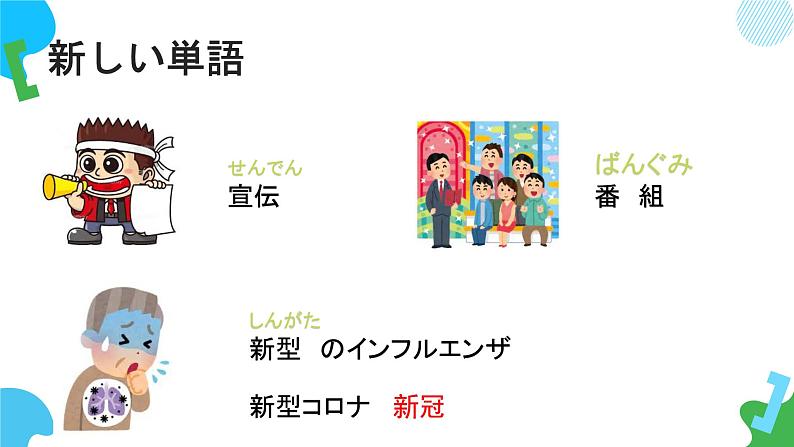 第32课今度の日曜日に遊園地へ行くつもりです课件  高中日语新版标准日语初级下册04