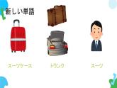 第33课電車が急に止まりました课件  高中日语新版标准日语初级下册