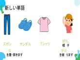 第33课電車が急に止まりました课件  高中日语新版标准日语初级下册