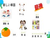 第33课電車が急に止まりました课件  高中日语新版标准日语初级下册