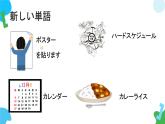 第34课壁にカレンダーがかけてあります课件  高中日语新版标准日语初级下册