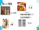 第34课壁にカレンダーがかけてあります课件  高中日语新版标准日语初级下册