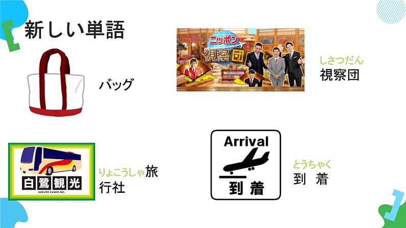 第34课壁にカレンダーがかけてあります课件  高中日语新版标准日语初级下册04