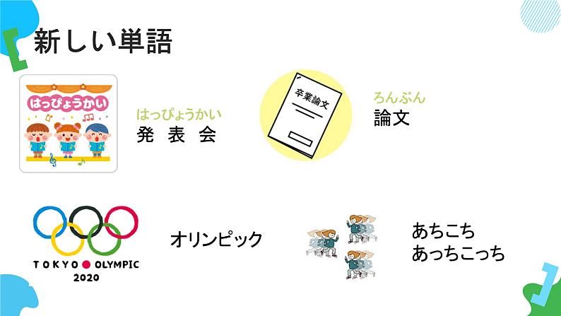 第34课壁にカレンダーがかけてあります课件  高中日语新版标准日语初级下册06