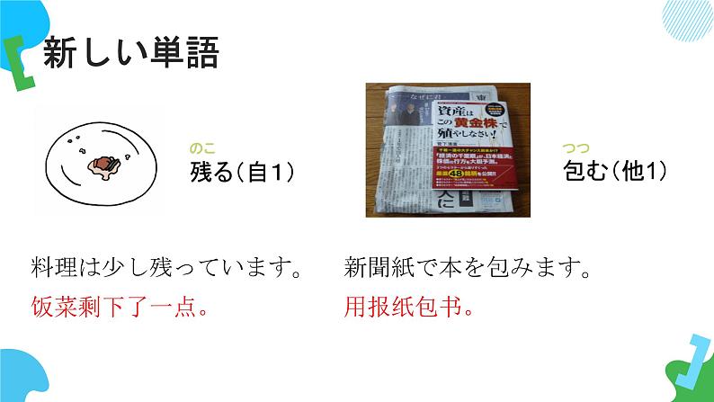 第34课壁にカレンダーがかけてあります课件  高中日语新版标准日语初级下册08