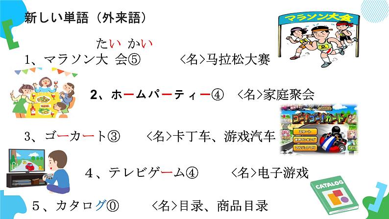 第35课明日雨が降ったら、マラソン大会は中止です课件  高中日语新版标准日语初级下册第2页