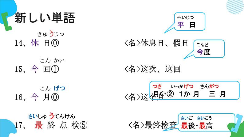 第35课明日雨が降ったら、マラソン大会は中止です课件  高中日语新版标准日语初级下册第7页