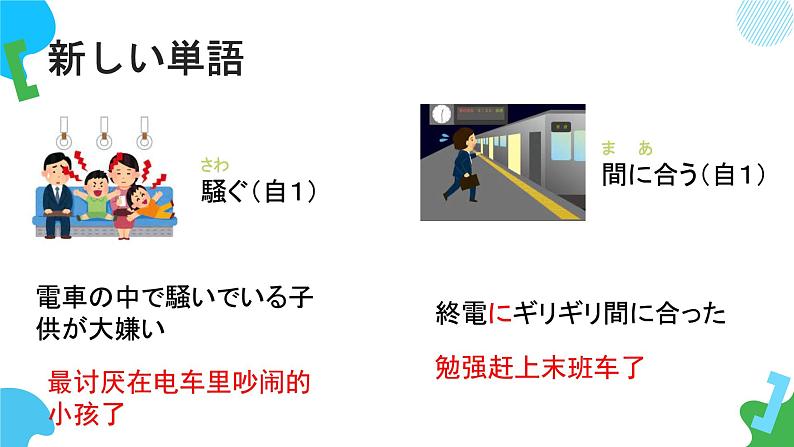 第36课遅くなって、すみません课件  高中日语新版标准日语初级下册08