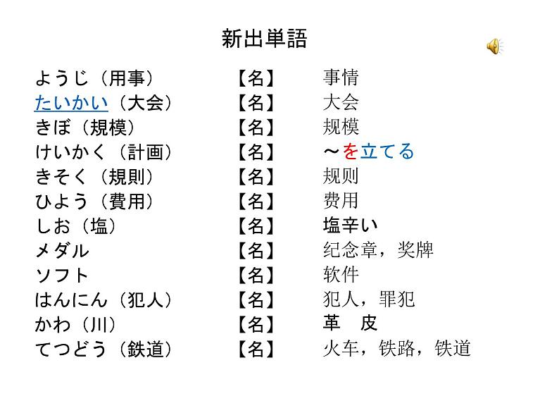 第37课優勝すれば课件  高中日语新版标准日语初级下册第2页