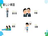 第42课テレビをつけたまま、出かけてしまいました课件  高中日语新版标准日语初级下册