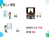 第42课テレビをつけたまま、出かけてしまいました课件  高中日语新版标准日语初级下册
