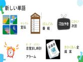 第42课テレビをつけたまま、出かけてしまいました课件  高中日语新版标准日语初级下册