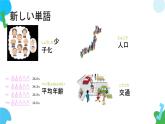 第45课少子化が進んで、日本の人口はだんだん減っていくでしょう课件  高中日语新版标准日语初级下册