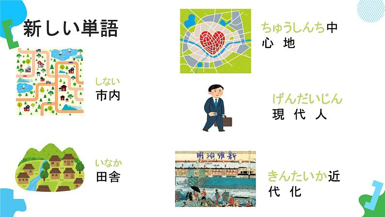 第45课少子化が進んで、日本の人口はだんだん減っていくでしょう课件  高中日语新版标准日语初级下册第4页