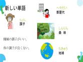 第45课少子化が進んで、日本の人口はだんだん減っていくでしょう课件  高中日语新版标准日语初级下册