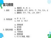期中复习课件  高中日语标准日语初级下册