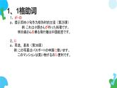 期中复习课件  高中日语标准日语初级下册