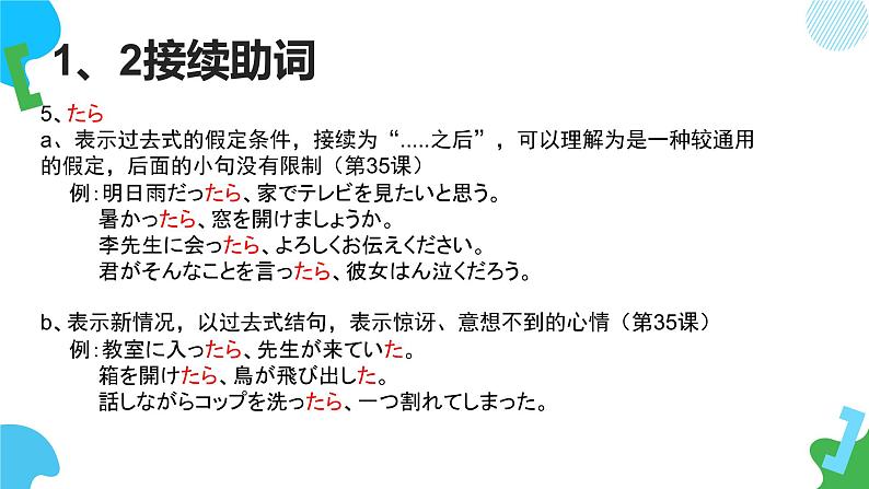 期中复习课件  高中日语标准日语初级下册07