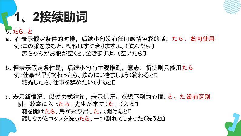 期中复习课件  高中日语标准日语初级下册08