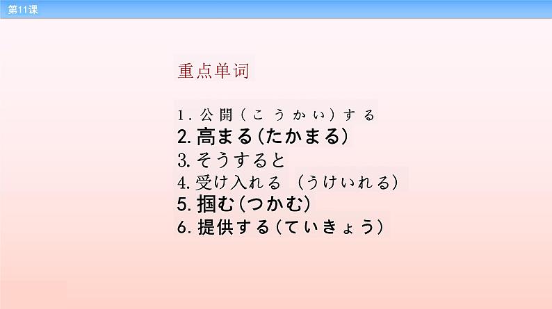 第11課 若者の意識 课件 -2023-2024学年高中新版标准日本语中级上册第4页