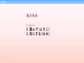 第12课 最終日课件 2023-2024学年高中日语新标准中级上册