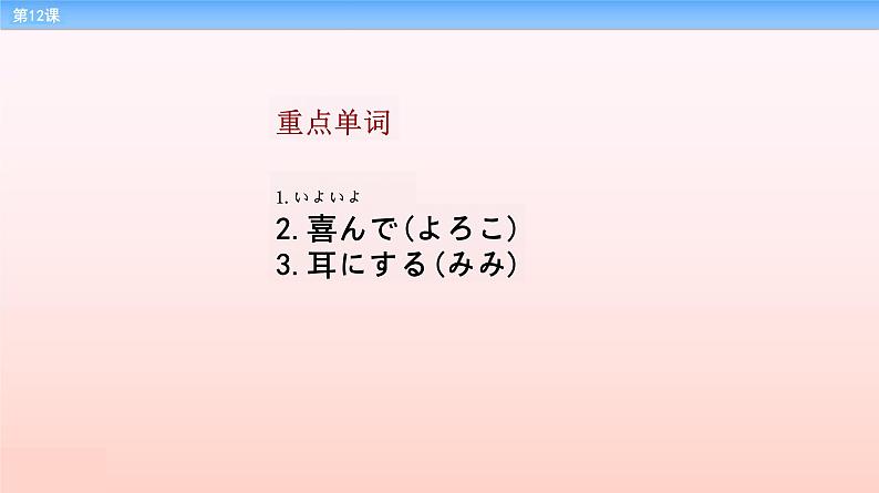 第12课 最終日课件 2023-2024学年高中日语新标准中级上册04