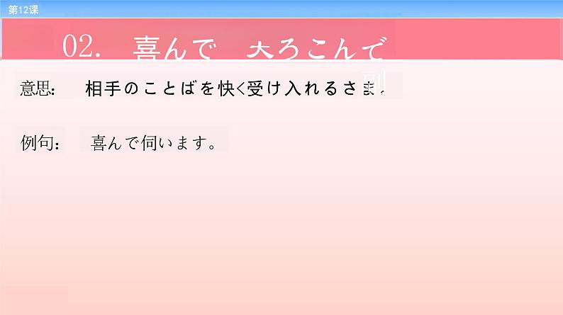 第12课 最終日课件 2023-2024学年高中日语新标准中级上册06