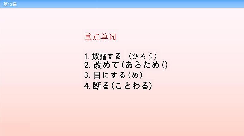 第12课 最終日课件 2023-2024学年高中日语新标准中级上册08